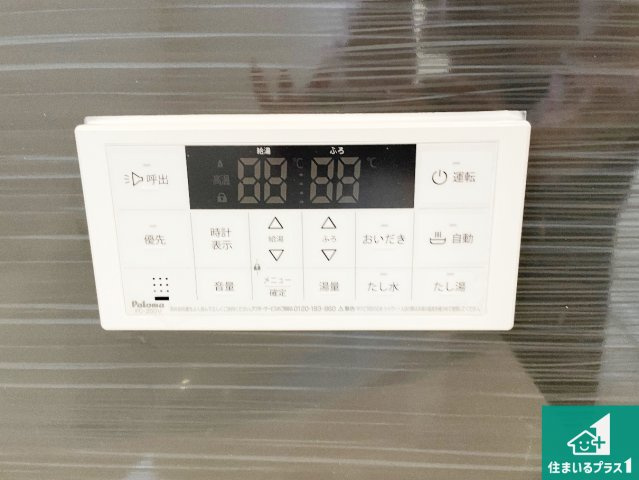 29日(土)30日(日)現地ご見学可能！　枚方市長尾台　ラスト1邸の発電・温水設備|給湯器リモコン（浴室側）省エネタイプの給湯器でお湯はり・追い炊き自由自在！お子様から高齢者の方まで、みんなが操作しやすいボタン配置です。