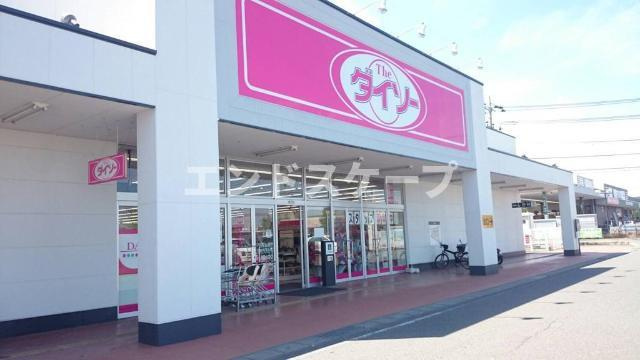 フォレストガーデンの周辺|ザ・ダイソー西友楽市伊勢崎茂呂店まで1,376ｍ
高崎、前橋のお部屋探しはエンドスケープまで！お客様の理想お聞かせ下さい♪