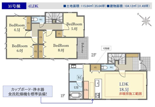 【横浜市鶴見区北寺尾6丁目5-7全18棟新築戸建て】★仲介手数料無料★（馬場小学校・上の宮中学校）の間取り|18.5帖の広々LDKに加え、2階は8帖の主寝室を含む4LDKプラン。全居室収納付きで使い勝手が良く、床暖房や食洗機など快適設備も充実した住まいです。