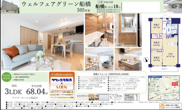 ウェルフェアグリーン船橋【仲介手数料無料】船橋市夏見の画像