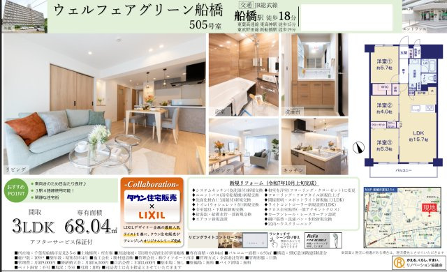 【間取り】 | ウェルフェアグリーン船橋【仲介手数料無料】船橋市夏見 | 仲介O円団では掲載物件以外も仲介手数料無料にてご購入いただけます！
