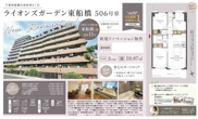 ライオンズガーデン東船橋【仲介手数料無料】船橋市前原西の画像