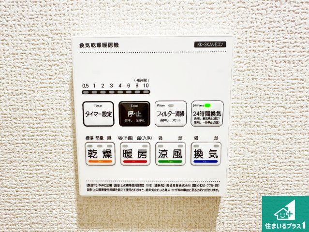 1(土)2(日)現地説明会　奈良市南京終町　の冷暖房・空調設備|浴室暖房乾燥機リモコン！浴室暖房・衣類乾燥・涼風・浴室換気、お風呂を快適・便利にする機能付き！暮らしに役立つ多彩な機能で一年中活躍します！