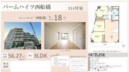 バームハイツ西船橋【仲介手数料無料】船橋市印内の画像