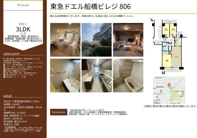 【間取り】 | 東急ドエル船橋ビレジ【仲介手数料無料】船橋市旭町 | 仲介O円団では掲載物件以外も仲介手数料無料にてご購入いただけます！