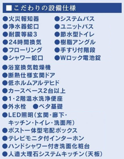 【構造・工法・仕様】 | 【仲介手数料無料！！】日野市日野台2丁目　新築戸建て（全4棟）3号棟　5880万円