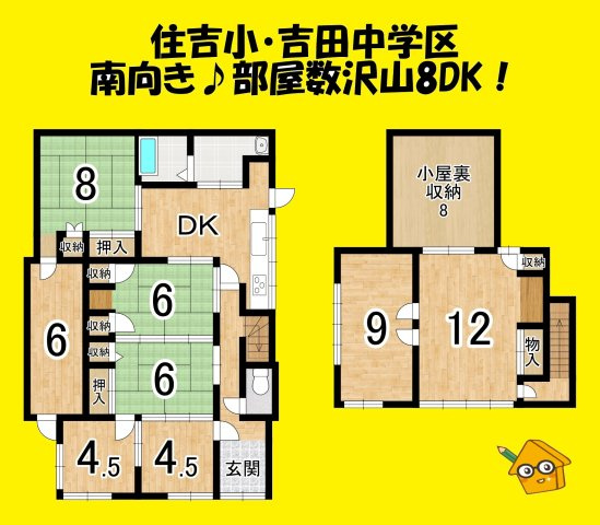 中古戸建の間取り