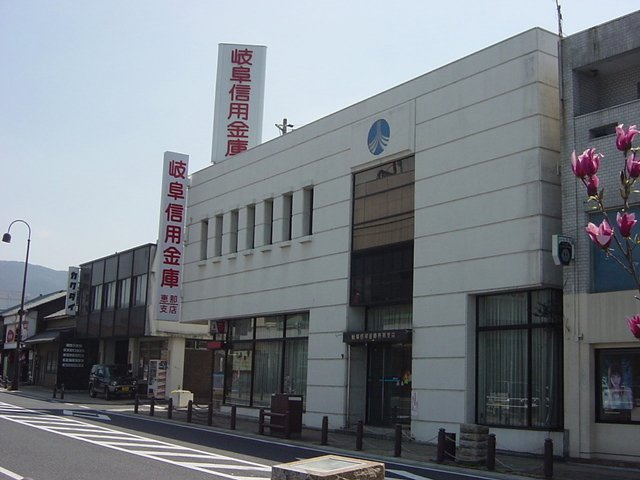 インフィニティの周辺|岐阜信用金庫恵那支店まで2,636ｍ