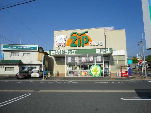 ル・ドゥリェールの周辺|Zipドラッグ白沢恵那店まで1,022ｍ