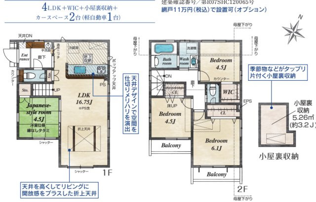 新築戸建て　東久留米幸町4丁目