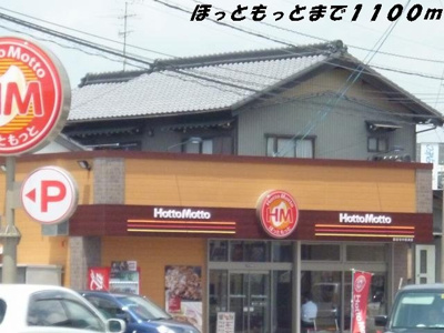 【周辺】 | クレールメゾン | ほっともっとまで1100m