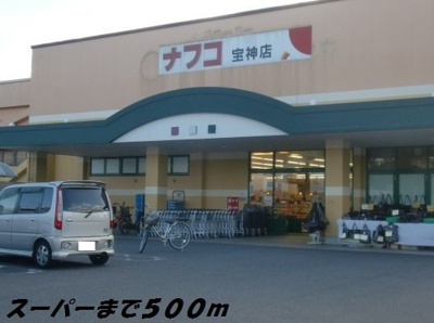 【周辺】 | ノーブル港西　Ⅱ | ナフコまで500m
