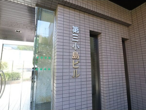 第三小島ビルのトイレ