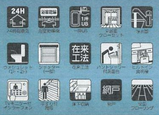 【その他】 | 南区東大沼4丁目  1号棟 6期 | 設備・仕様