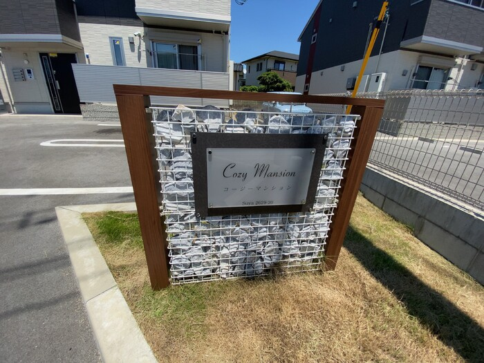 COZYマンションのその他