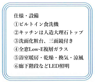 【その他】 | 【仲介手数料無料！！】日野市神明1丁目　建築条件付き売地（全7区画）No7区画　4690万円 | 設備・仕様
