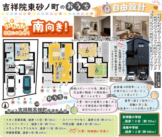 吉祥院東砂ノ町　3階建てプランの土地図＋建物プラン例|間取り変更承ります♪（3階建てプラン：建物89.51㎡、建物価格2098万円）