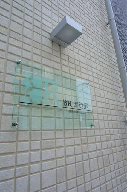ＢＲ四街道のその他