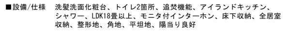 千葉市中央区塩田町の設備