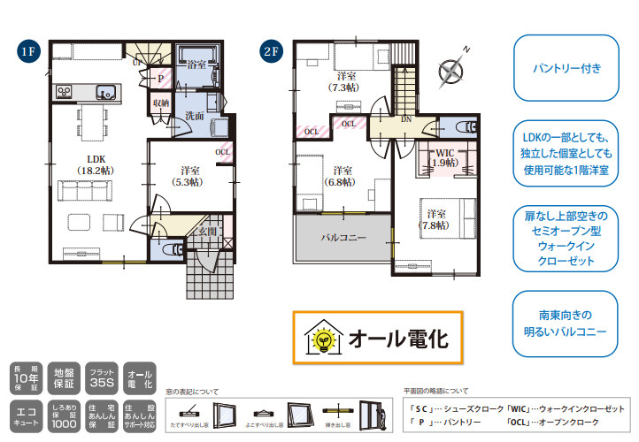 売新築戸建　静岡市清水区北脇新田の間取り