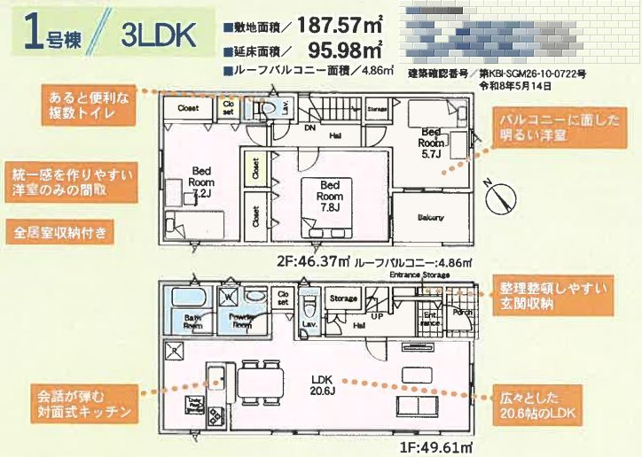 寒川町小谷3丁目新築戸建て　第20-1号棟の間取り|間取図「寒川町小谷3丁目新築戸建て　1号棟」