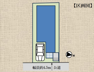 【区画図】 | 汲沢町　ー新築一戸建てー | 配置図