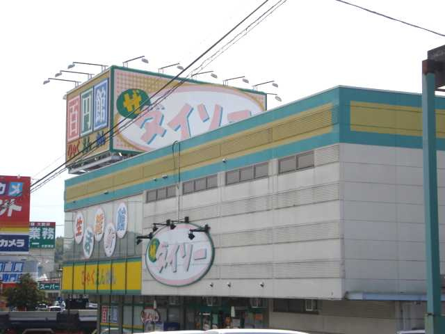 【周辺】 | メゾン　エメ | ザ・ダイソー木更津太田店まで815ｍ