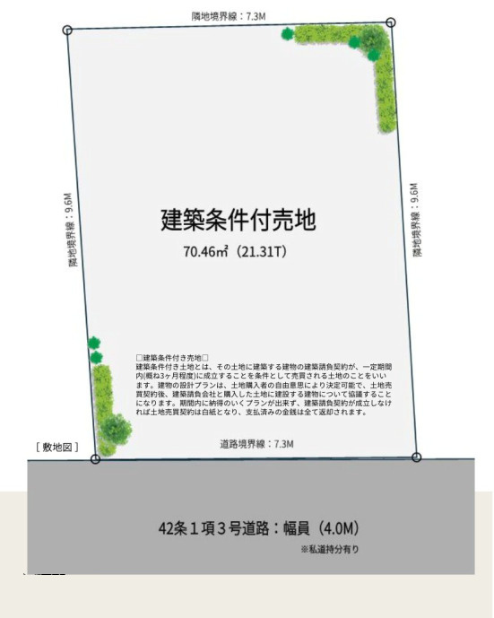 建築条件付き売地／ふじみ野市東久保１丁目