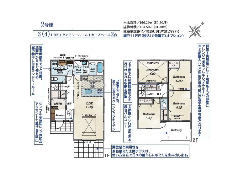 川越市広栄町４期　全２棟　２号棟の画像