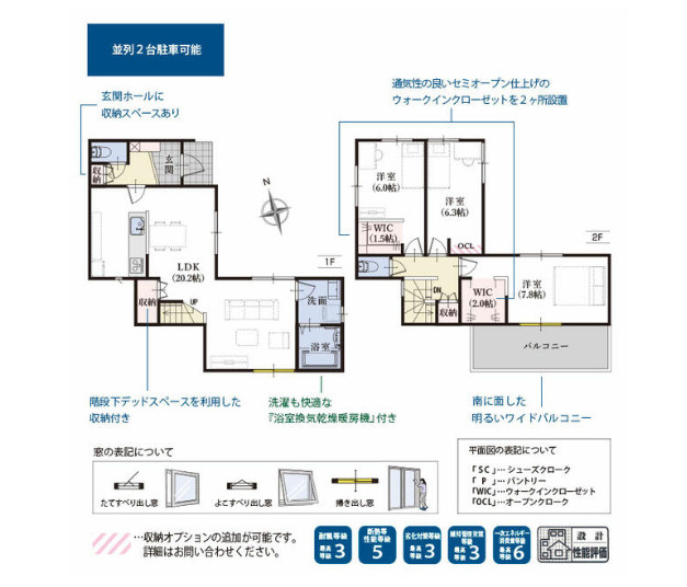 売新築戸建　静岡市清水区中矢部町の間取り