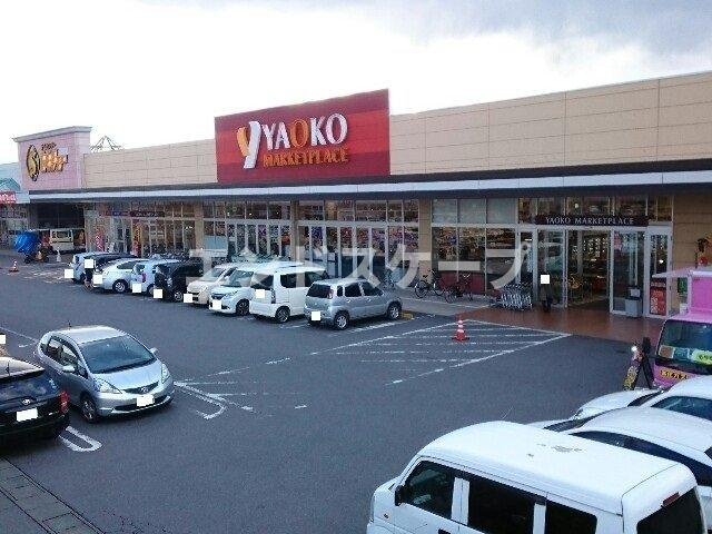 メゾンリュミエール・Ⅱの周辺|ヤオコー安中店まで1300m
高崎、前橋のお部屋探しはエンドスケープまで！お客様の理想お聞かせ下さい♪