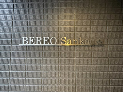 【その他】 | BEREO SANKOU