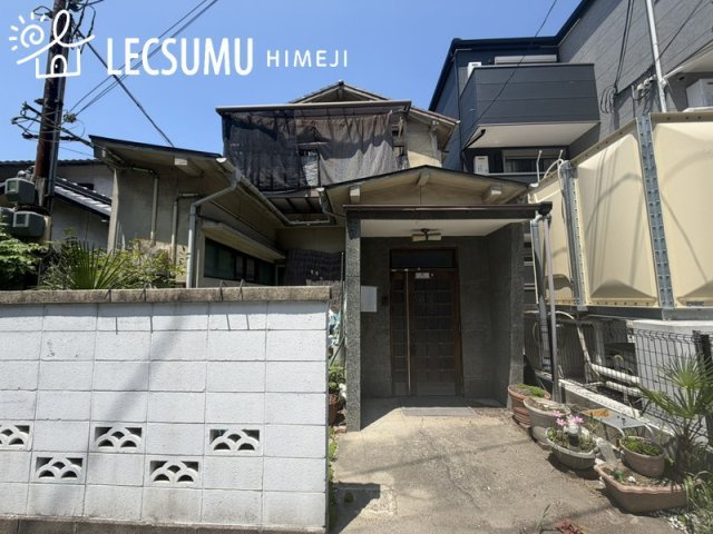姫路市飾磨区恵美酒/中古戸建