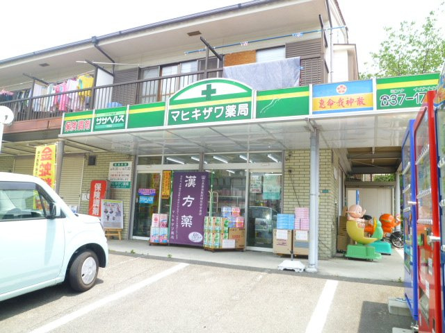 馬引沢薬局が徒歩３分の所にございます♪