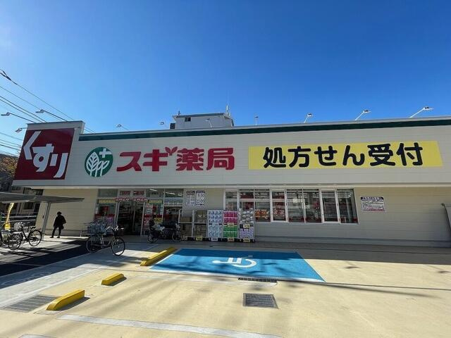 スギ薬局蓮根店まで324m