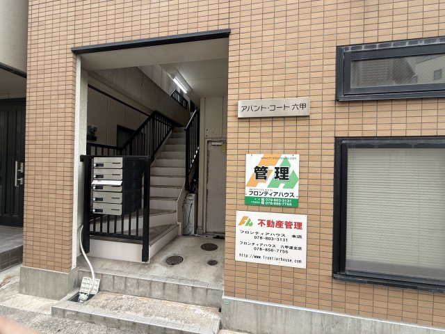 【エントランス】アバントコート六甲