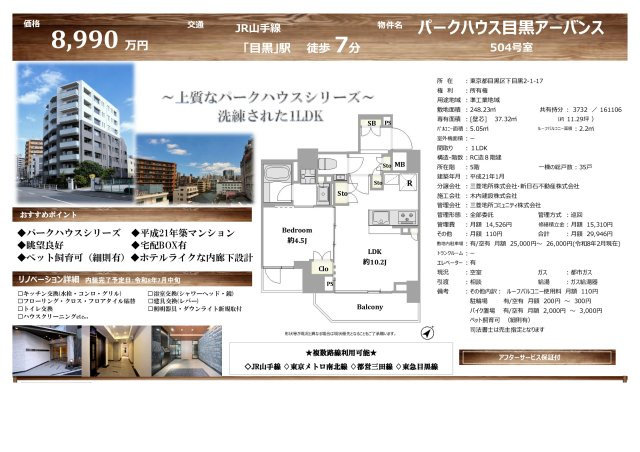 ★仲介手数料無料★パークハウス目黒アーバンスの区画図