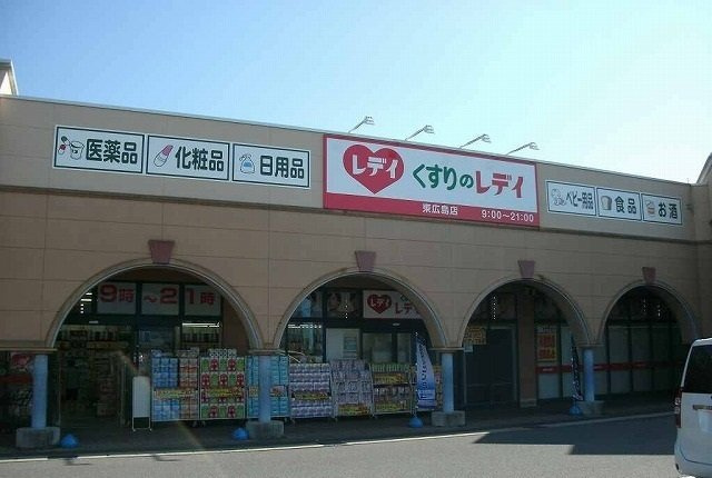 グリーンハイツＦの周辺|レディ薬局まで1300m