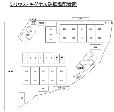 【その他】 | キグナス | 駐車場配置図