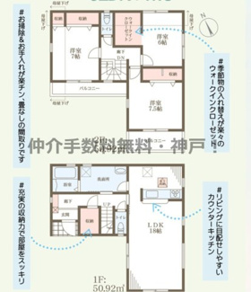 【間取り】 | 神戸市西区竜が岡1丁目　新築戸建2号棟　仲介手数料無料！ | 西区竜が岡1　新築　仲介手数料無料！