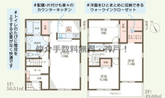 【間取り】 | 神戸市西区竜が岡1丁目　新築戸建4号棟　仲介手数料無料！ | 西区竜が岡1　新築　仲介手数料無料！