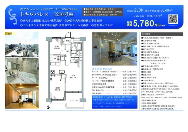 ★仲介手数料無料★トキワパレスの区画図