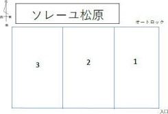 ソレーユ松原の区画図