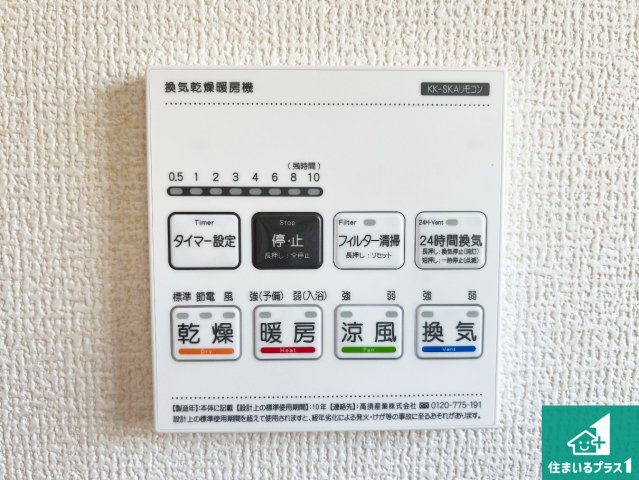 明石市田町　新築一戸建ての冷暖房・空調設備|浴室暖房乾燥機リモコン！浴室暖房・衣類乾燥・涼風・浴室換気、お風呂を快適・便利にする機能付き！暮らしに役立つ多彩な機能で一年中活躍します！