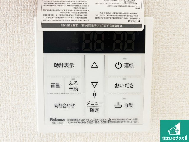 明石市田町　新築一戸建ての発電・温水設備|給湯器リモコン（LDK側）ボタン一つでお風呂のお湯はり・追い炊き可能！便利な呼び出し機能付き！表示文字が大きく読みやすい有機ＥＬを採用！どの角度からも見やすくなっています。