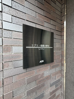 【その他】 | リブリ相模大野4
