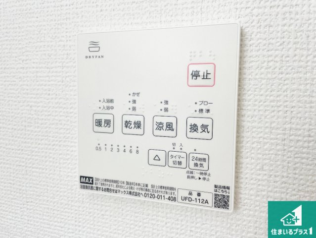 5日(土)6日(日)現地ご見学可能！　宝塚市御殿山　限定1邸の冷暖房・空調設備|浴室暖房乾燥機リモコン！浴室暖房・衣類乾燥・涼風・浴室換気、お風呂を快適・便利にする機能付き！暮らしに役立つ多彩な機能で一年中活躍します！