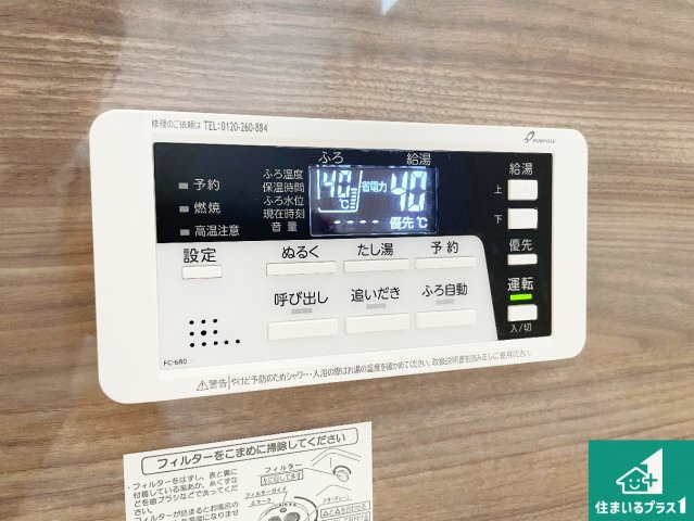 5日(土)6日(日)現地ご見学可能！　宝塚市御殿山　限定1邸の発電・温水設備|給湯器リモコン（浴室側）省エネタイプの給湯器でお湯はり・追い炊き自由自在！お子様から高齢者の方まで、みんなが操作しやすいボタン配置です。