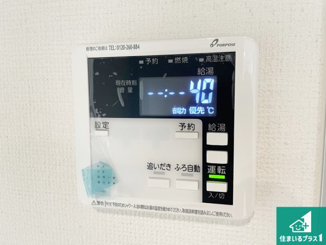 5日(土)6日(日)現地ご見学可能！　宝塚市御殿山　限定1邸の発電・温水設備|給湯器リモコン（LDK側）ボタン一つでお風呂のお湯はり・追い炊き可能！便利な呼び出し機能付き！表示文字が大きく読みやすい有機ＥＬを採用！どの角度からも見やすくなっています。