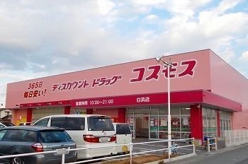 プラシード姫路の周辺|ドラッグストアコスモス北原店まで500m